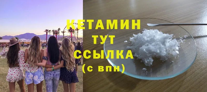 КЕТАМИН ketamine Калач-на-Дону